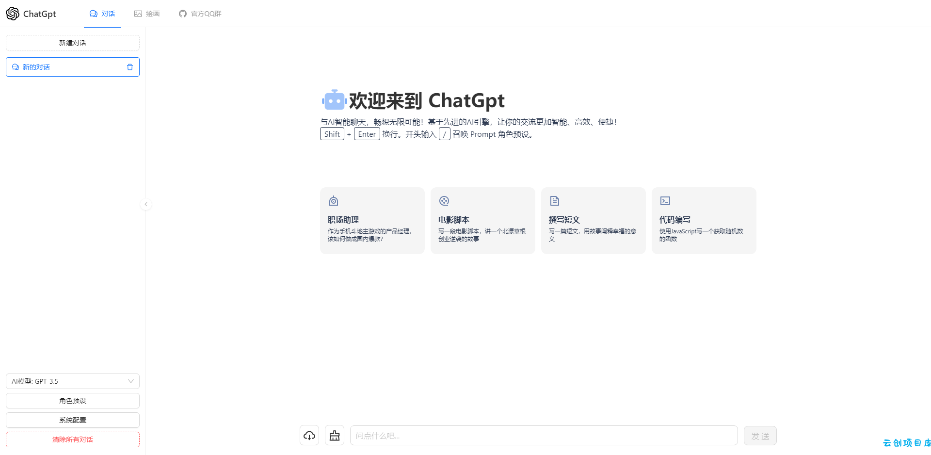 ChatGPT4.0+AI绘画一体式程序源码