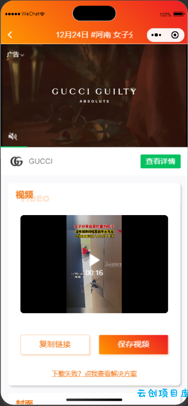 橘猫去水印小程序源码免费分享 橘猫去水印小程序源码免费分享