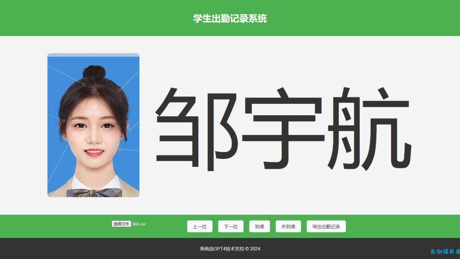 大字体学生出勤记录系统网页源码1.0 大字体学生出勤记录系统网页源码1.0