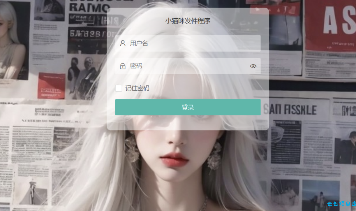 小猫咪邮件在线发送系统源码v1.1,支持添加附件 小猫咪邮件在线发送系统源码v1.1,支持添加附件