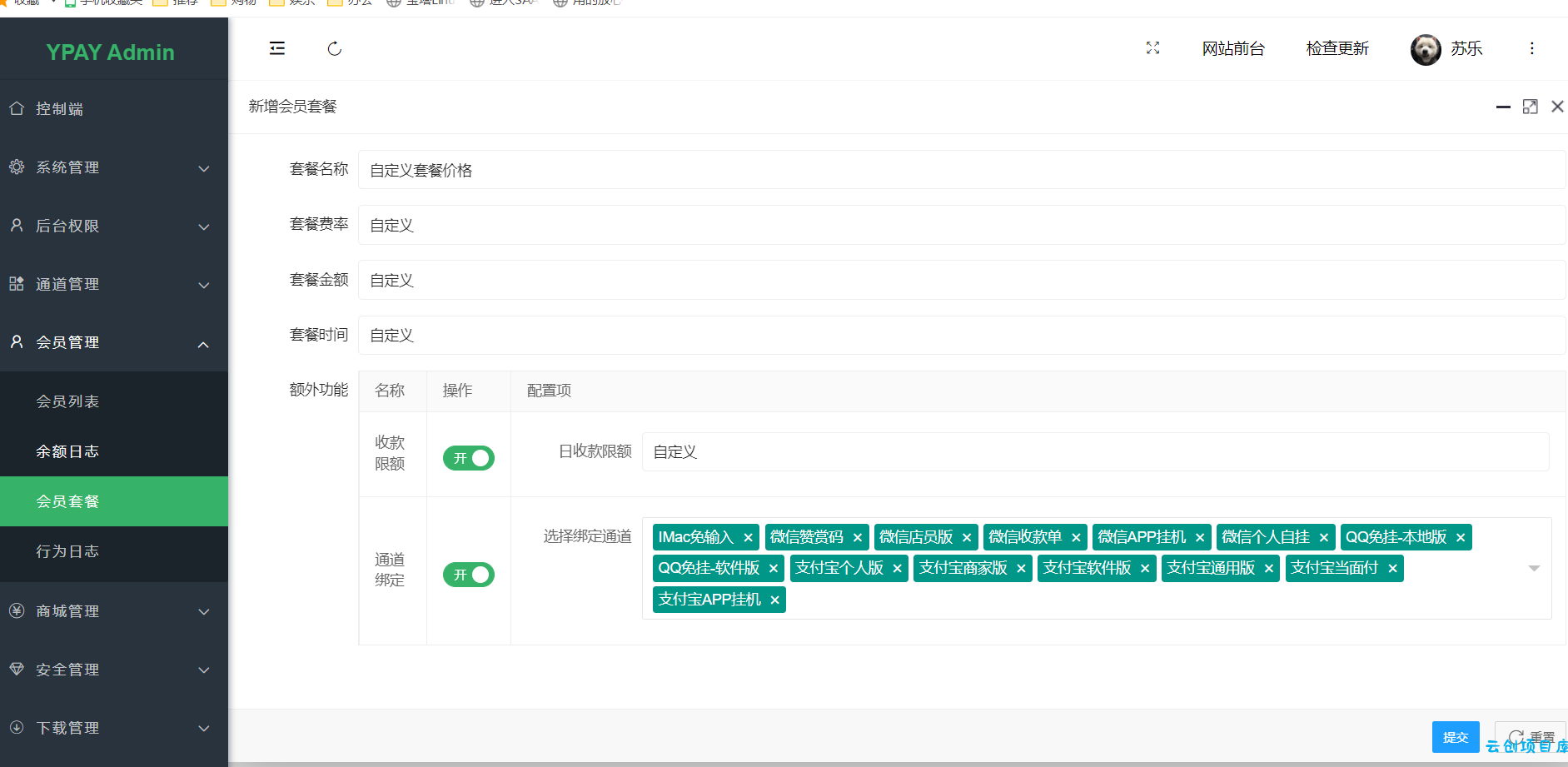 最新版V6.99支付程序需要的自取去授权版支持自定义套餐价格功能权限