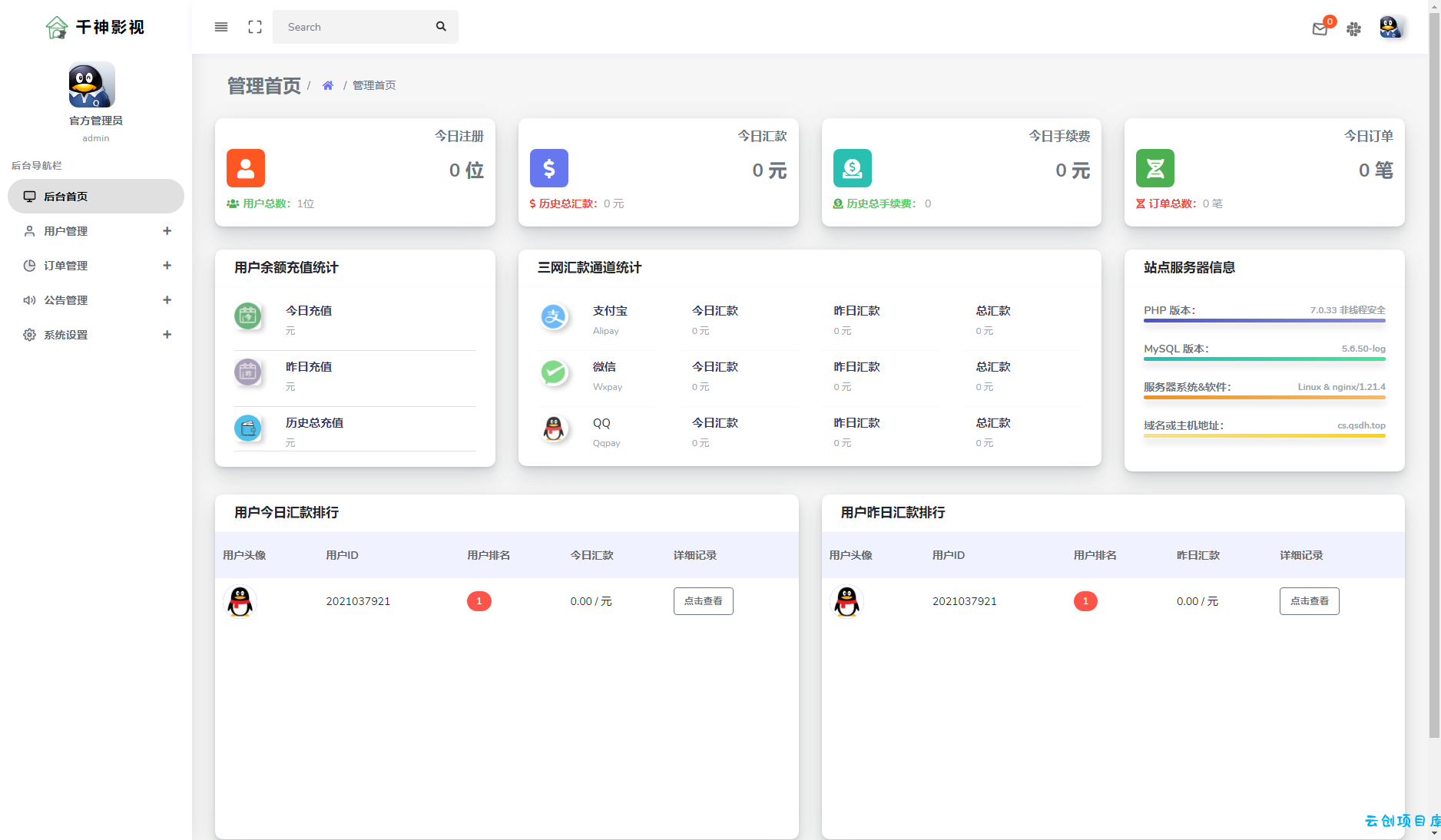第三方API代付系统源码 QQ微信支付宝API代付系统源码 余额充值接口集成易支付 第三方API代付系统源码 QQ微信支付宝API代付系统源码 余额充值接口集成易支付