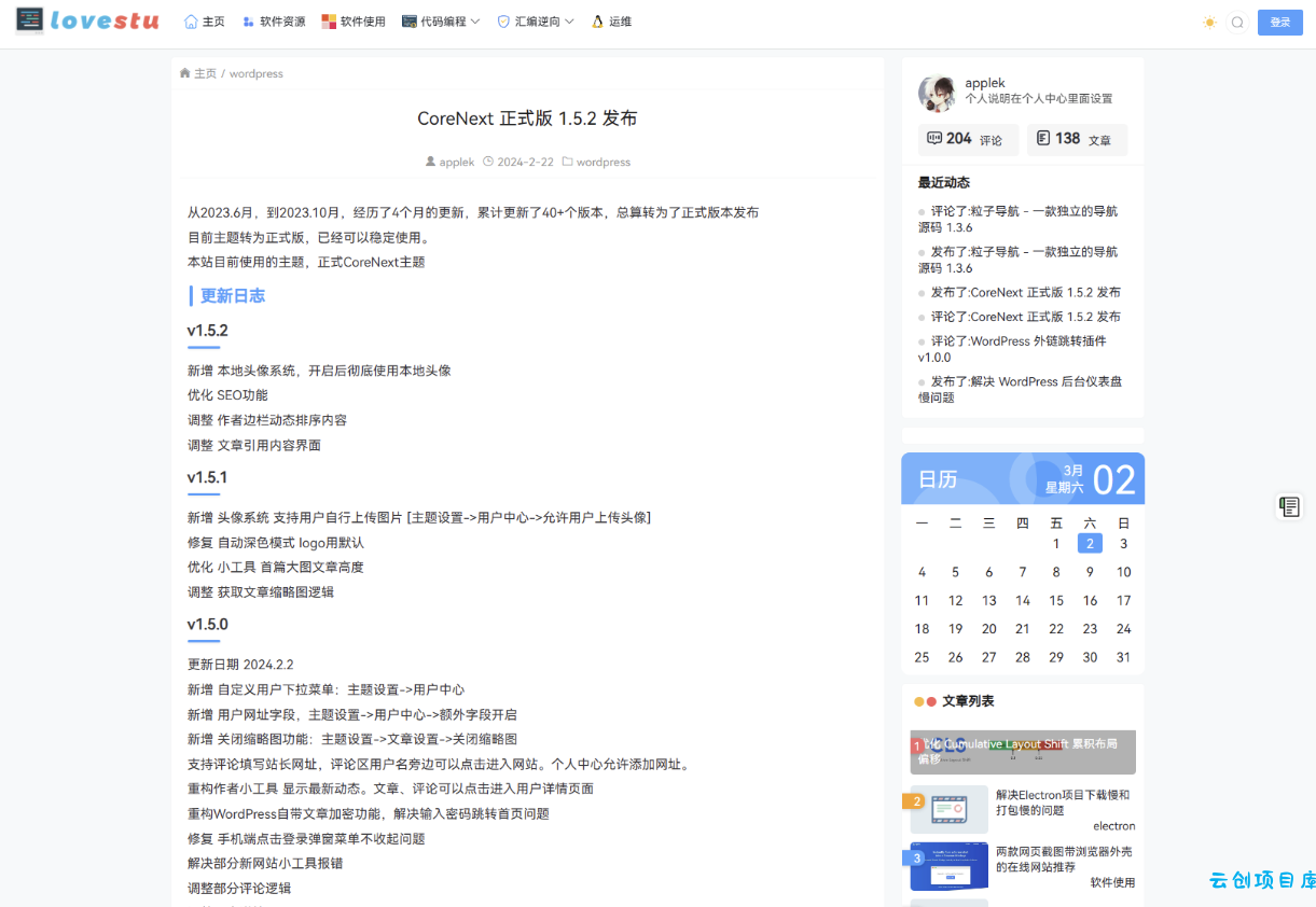 CoreNext主题1.5.2免授权 | WordPress主题模板