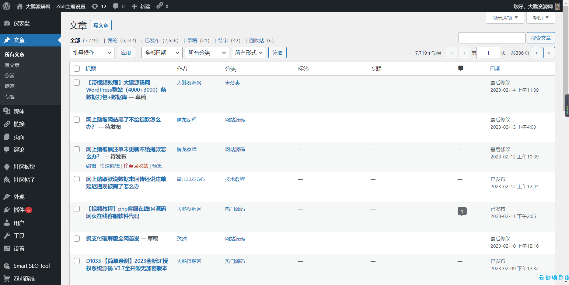 WordPress源码网整站5000条源码文章数据打包+数据库-带视频教程 WordPress源码网整站5000条源码文章数据打包+数据库-带视频教程