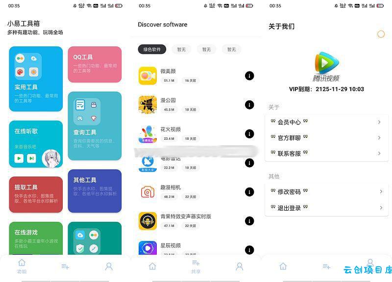 【IAPP源码】仿宇宙多功能工具箱源码