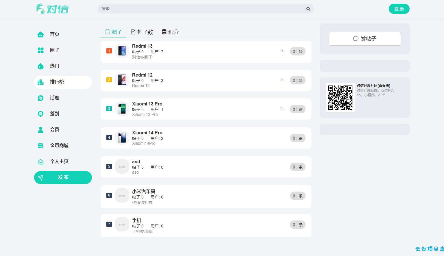 对信开源圈子系统全开源源码_多端支持_免费商用