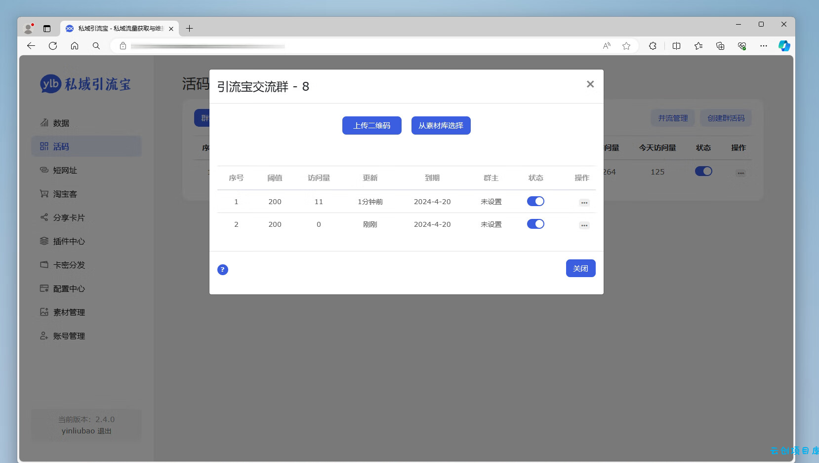 功能强大的私域引流宝PHP源码 活码+短链+分享卡片+多用户 功能强大的私域引流宝PHP源码 活码+短链+分享卡片+多用户