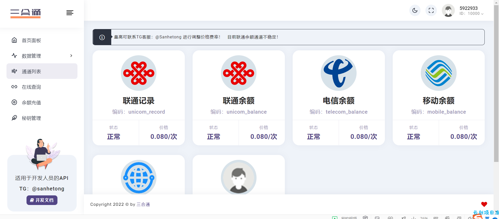 【首发】分享一款三网话费余额查询的API系统 【首发】分享一款三网话费余额查询的API系统
