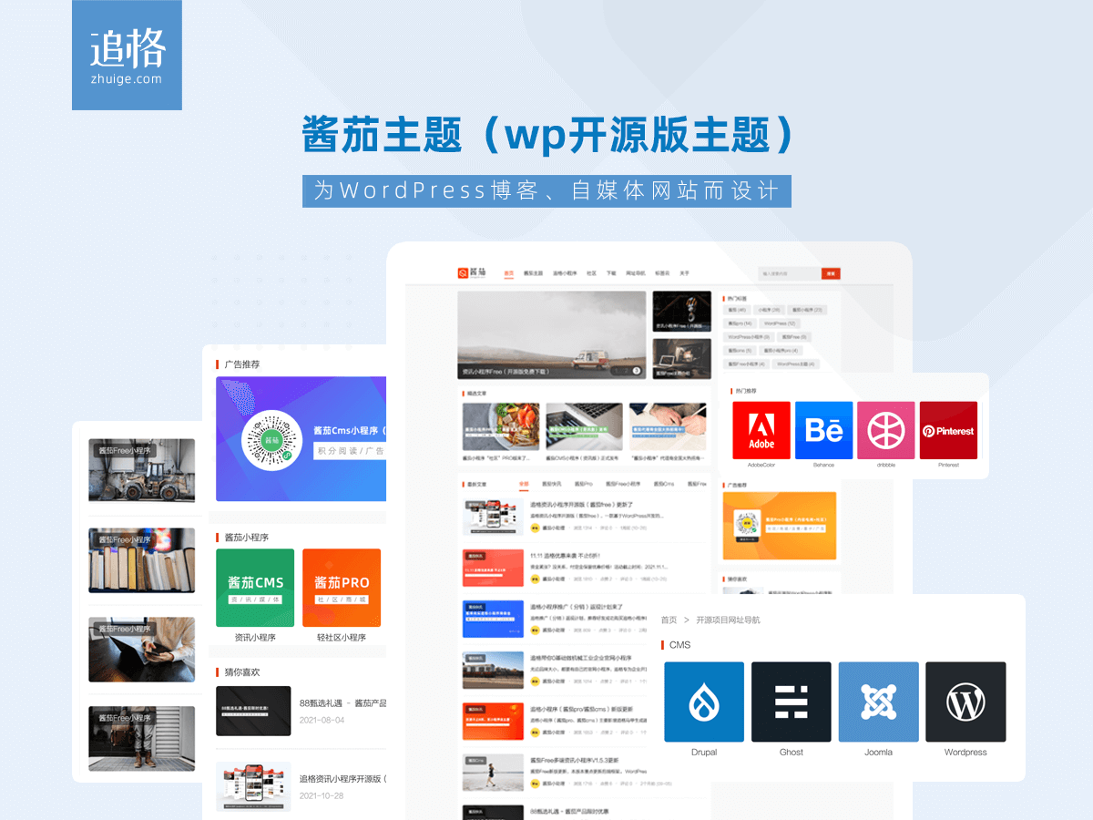 【wordpress】酱茄主题Free–专为博客、资讯、自媒体网站而设计