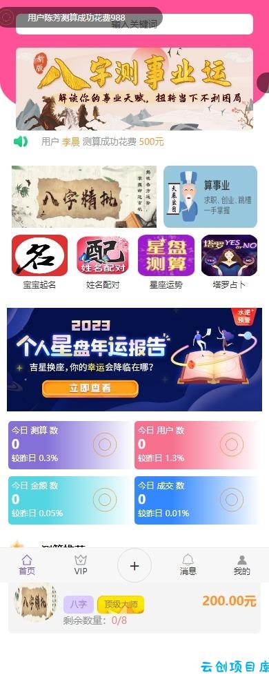 首发悬赏算命测算源码 首发悬赏算命测算源码