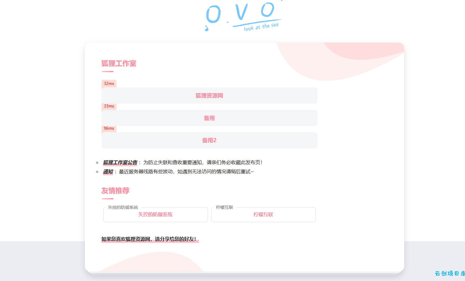 简单好看的一款二次元导航页源码