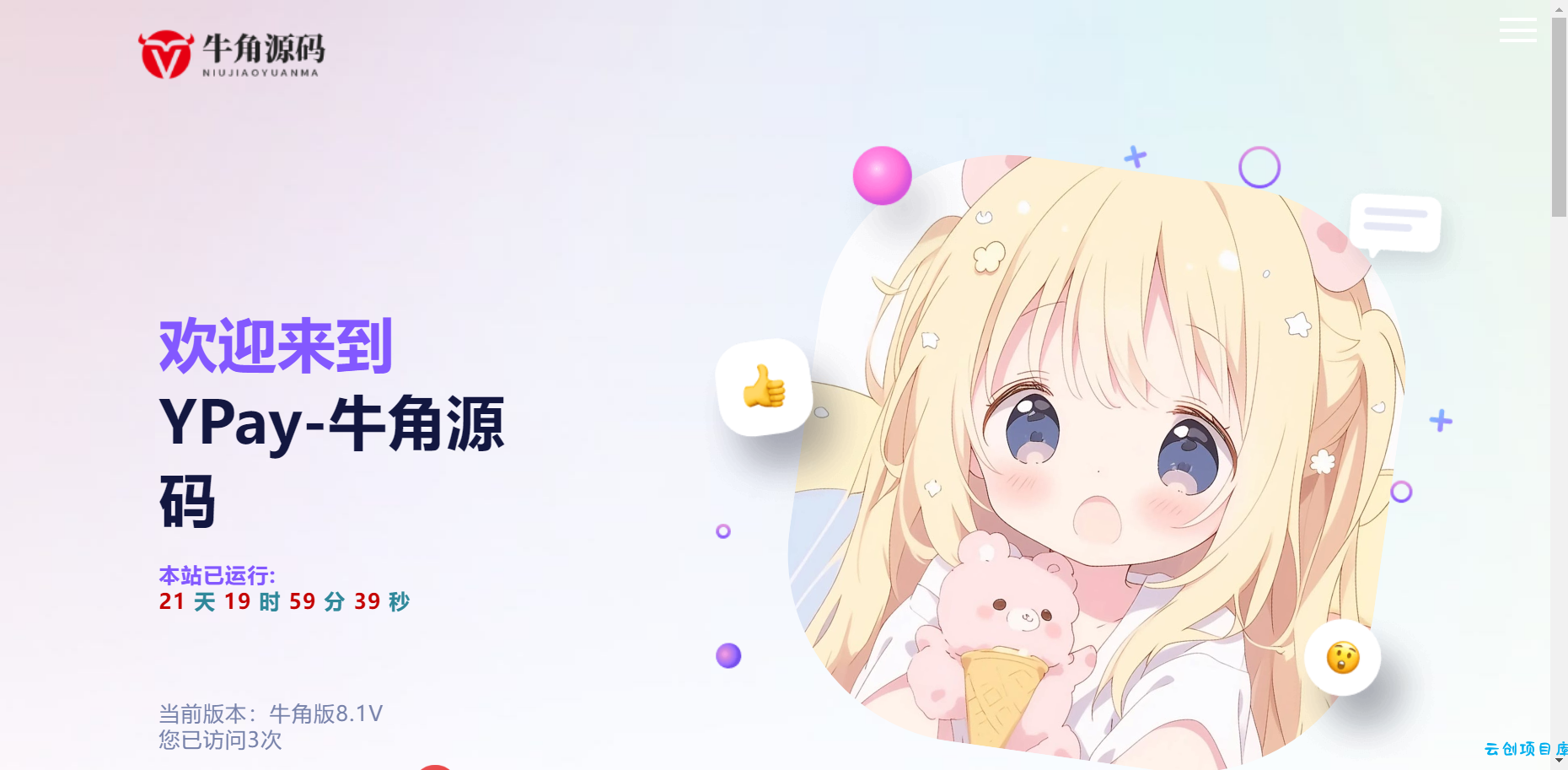 Ypay源支付最新免授权牛角魔改版 Ypay源支付最新免授权牛角魔改版