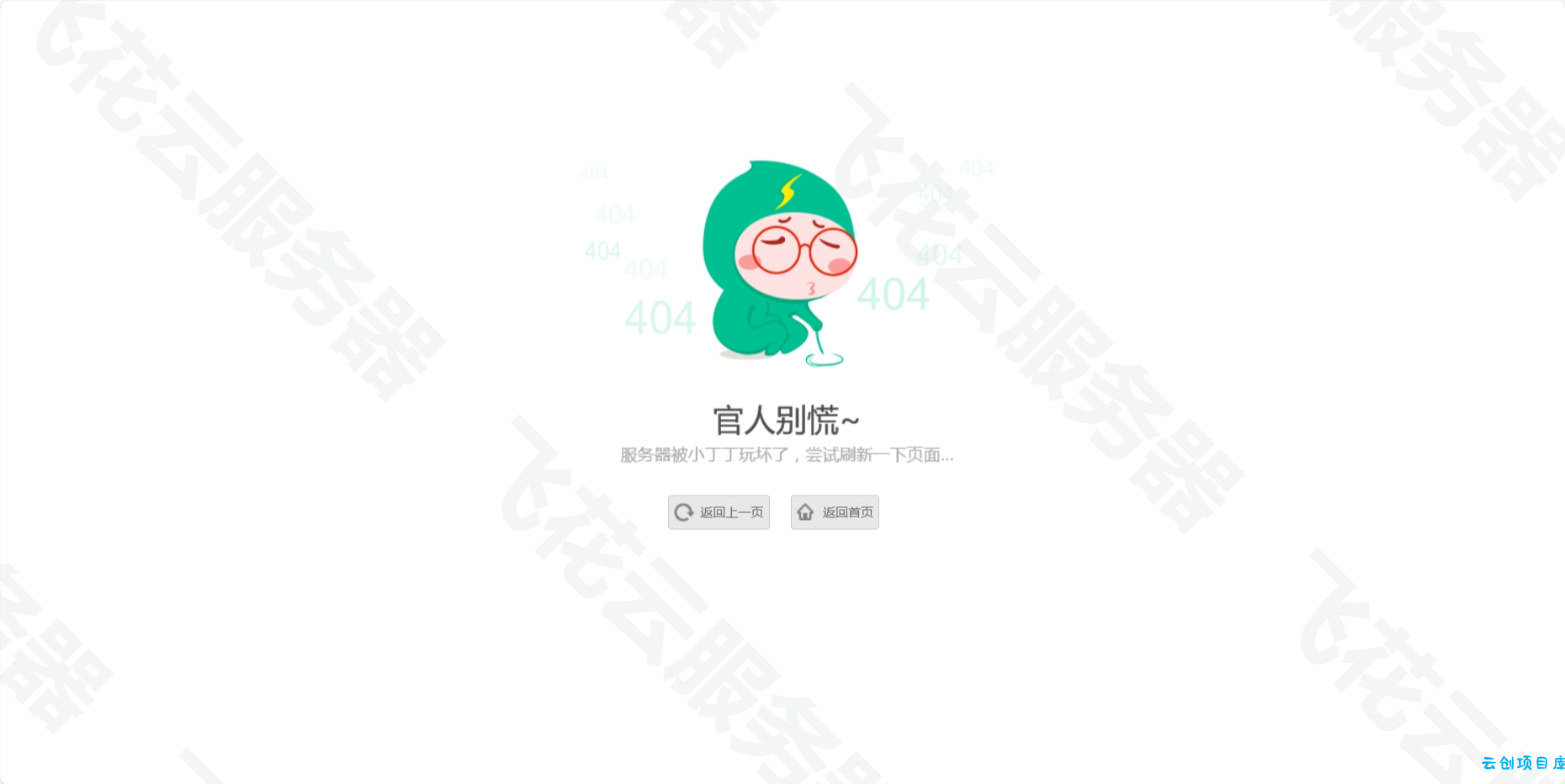 小清新卡通人物404单页源码