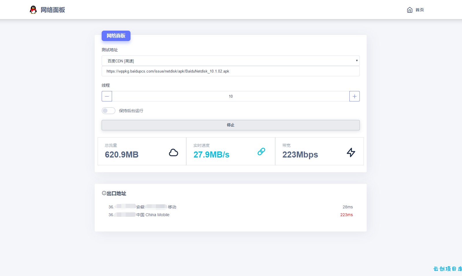 在线检测网速流量HTML单页源码