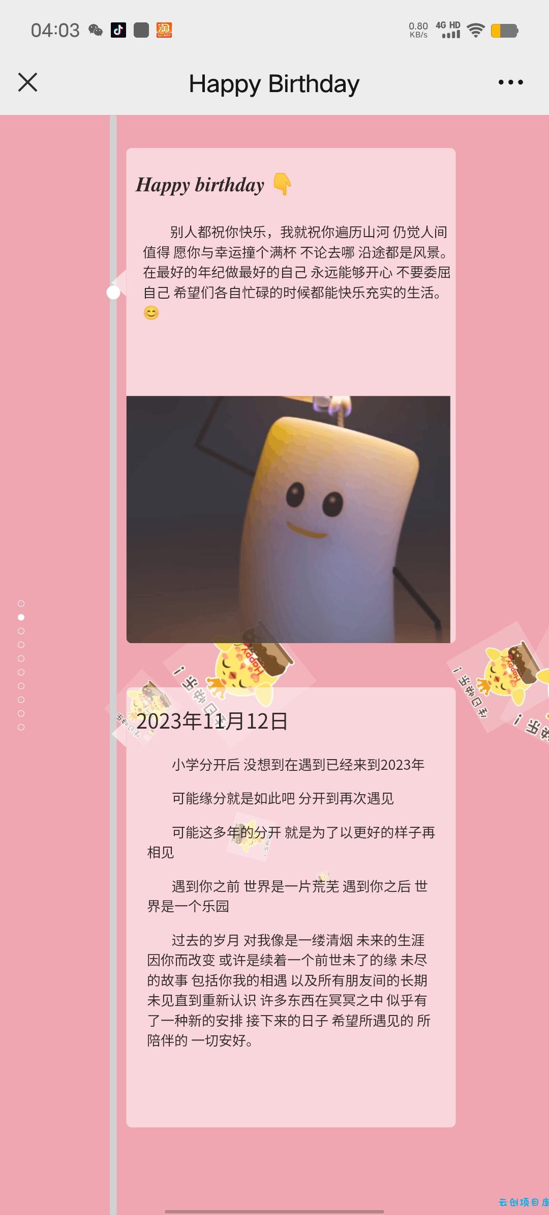 生日快乐祝福源码(修复版)