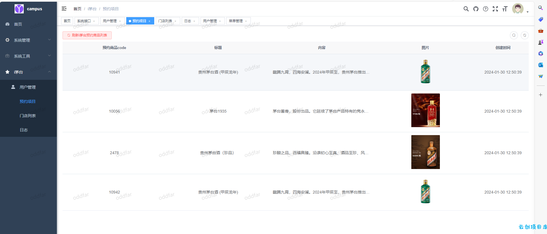 i茅台app多账户自动预约程序源码 i茅台app多账户自动预约程序源码