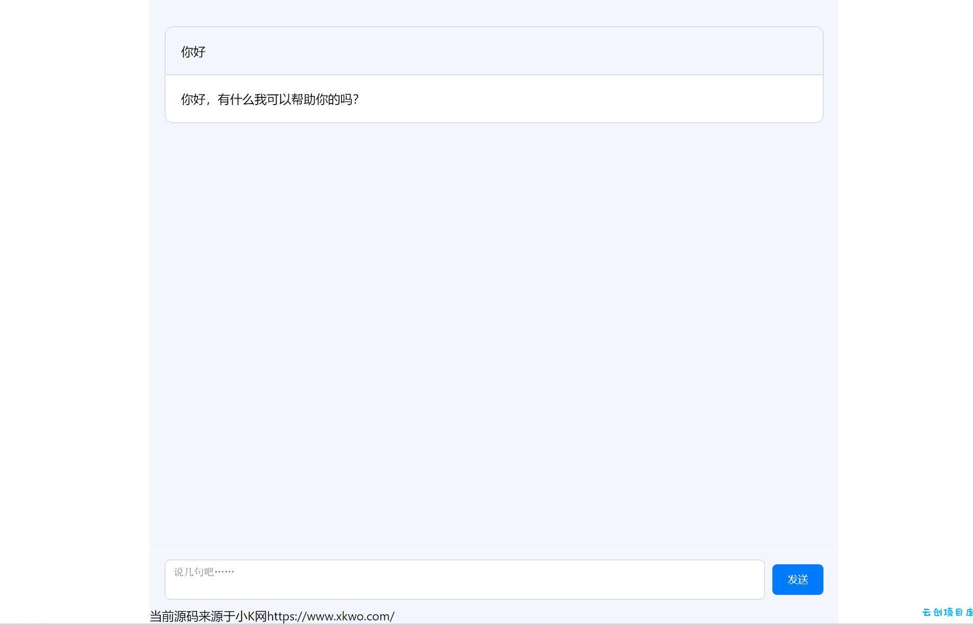 分享ChatGPT简约全开源网页版本源码+亲测可用 分享ChatGPT简约全开源网页版本源码+亲测可用