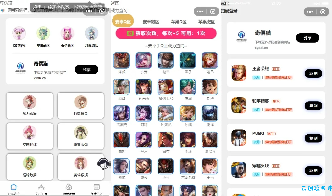 超强大微信小程序源码/内含几十款功能王者战力查询