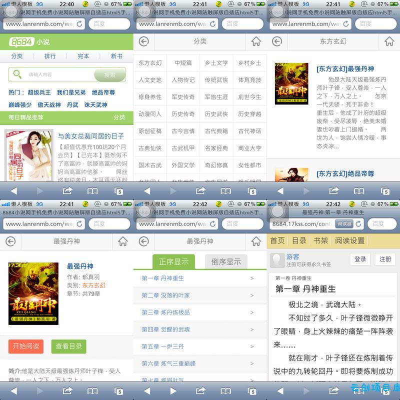 8684小说网手机免费小说网站触屏版自适应html5手机小说网站模板 8684小说网手机免费小说网站触屏版自适应html5手机小说网站模板