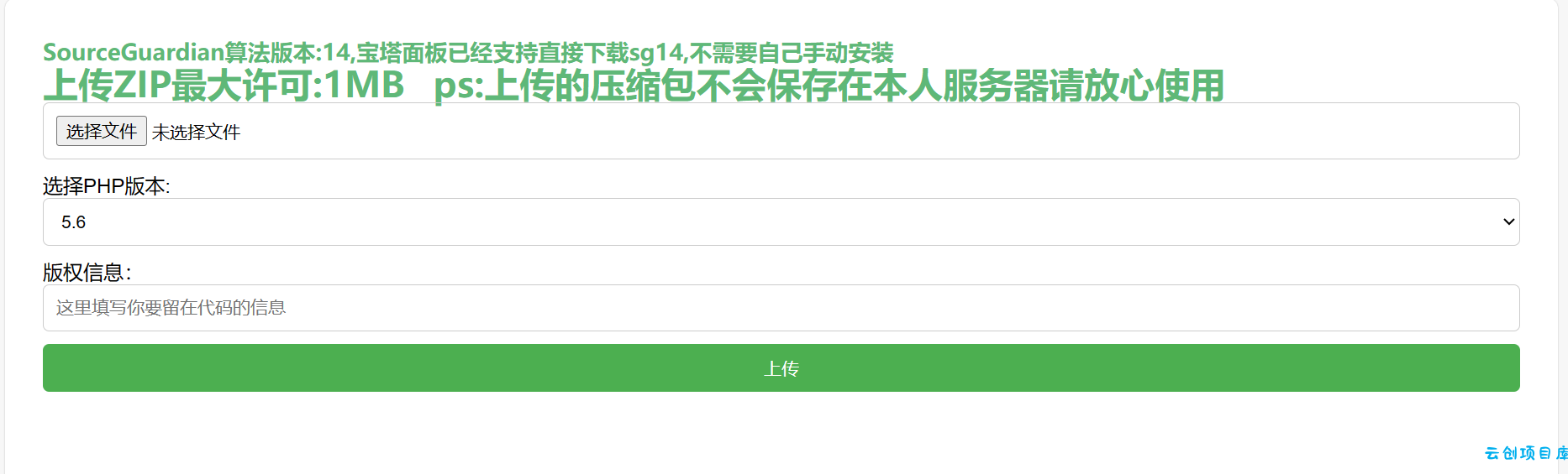 php免费加密系统源码 php免费加密系统源码