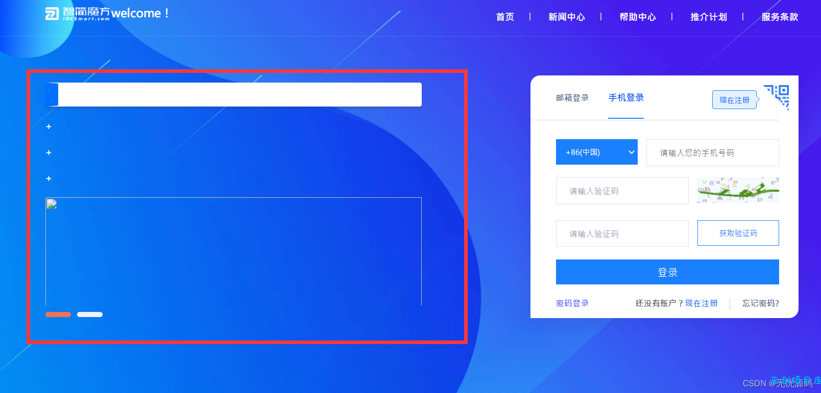 智简魔方快云模板全破解免授权源码 智简魔方快云模板全破解免授权源码