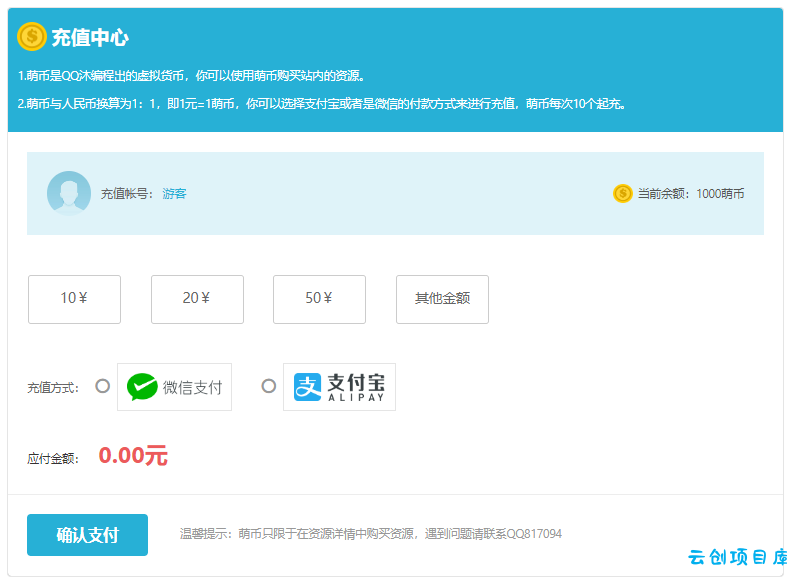 HTML用户充值中心源码