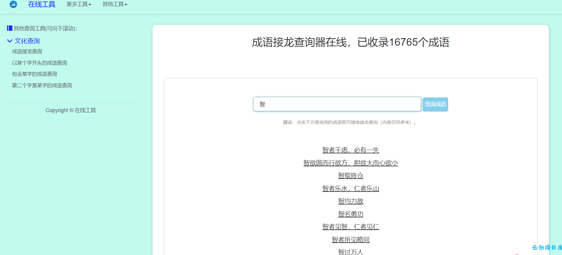 多功能成语查询工具HTML源码 多功能成语查询工具HTML源码