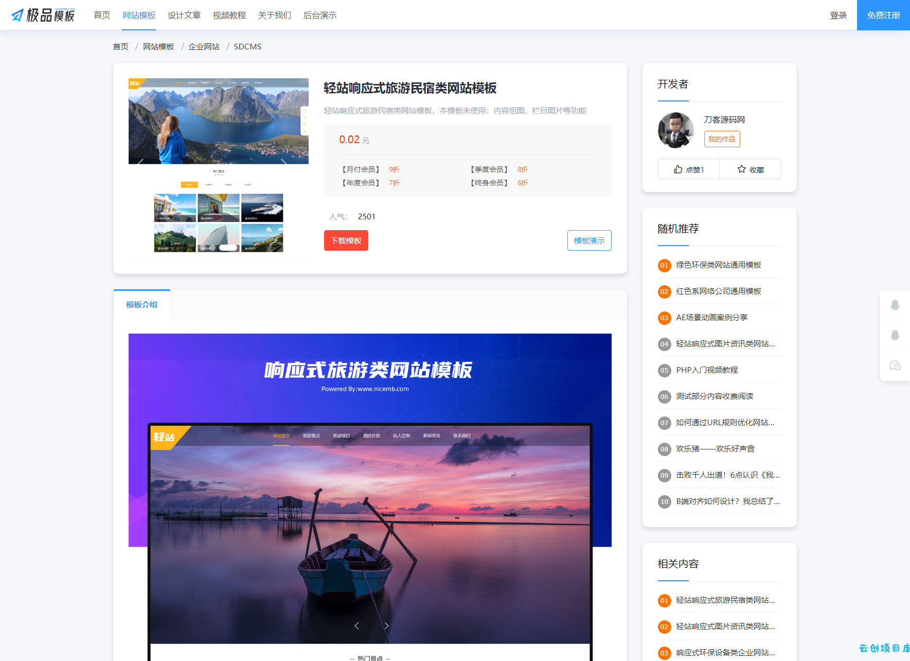 极品模板内容付费管理系统(PHP内容知识付费系统) 极品模板内容付费管理系统(PHP内容知识付费系统)