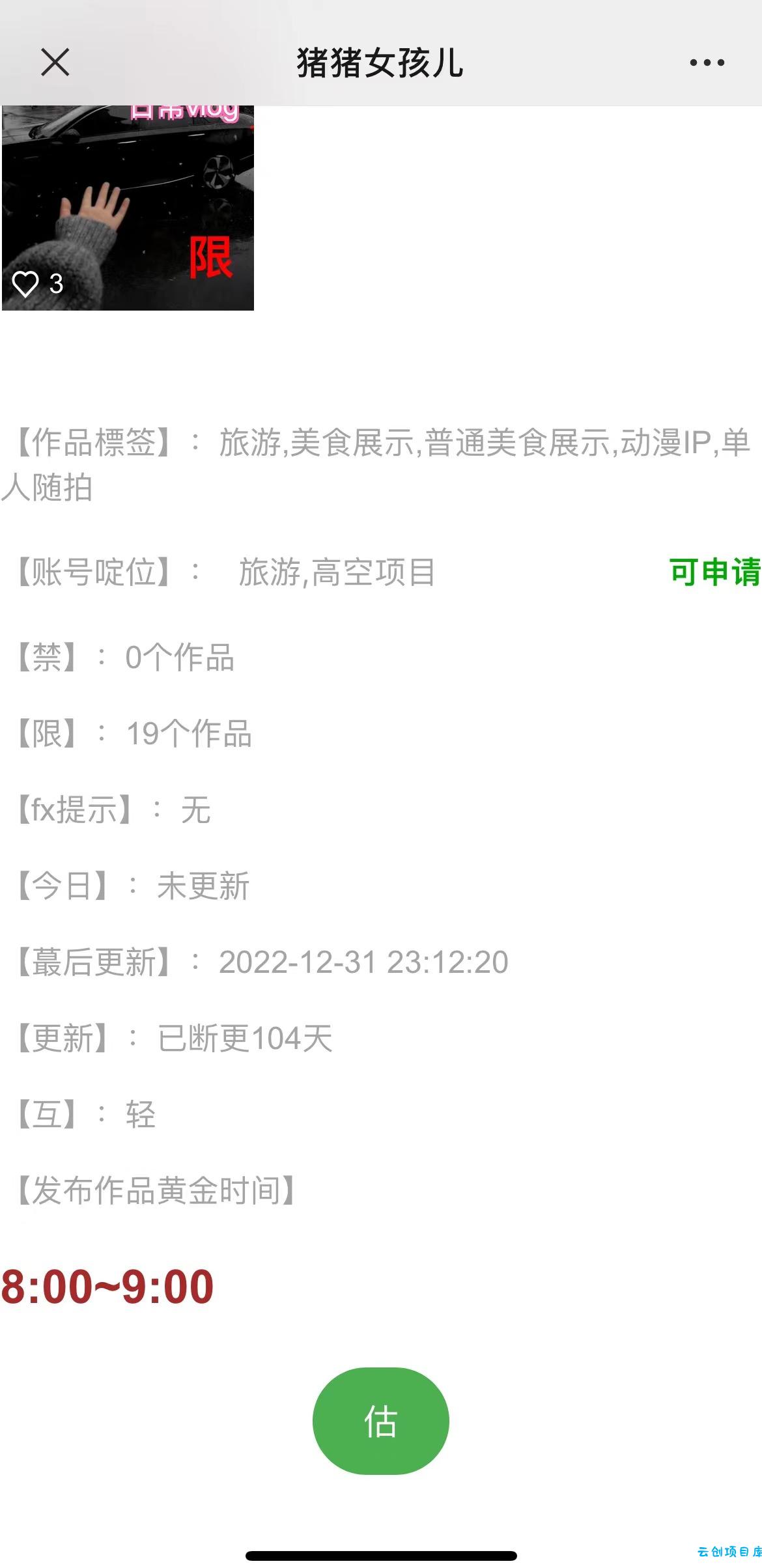 【全网首发】花800买的抖音标签检测 【全网首发】花800买的抖音标签检测