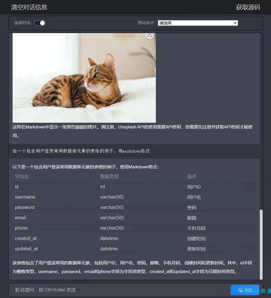 分享一个php开发Chatgpt源码需要的拿走没有套路 分享一个php开发Chatgpt源码需要的拿走没有套路
