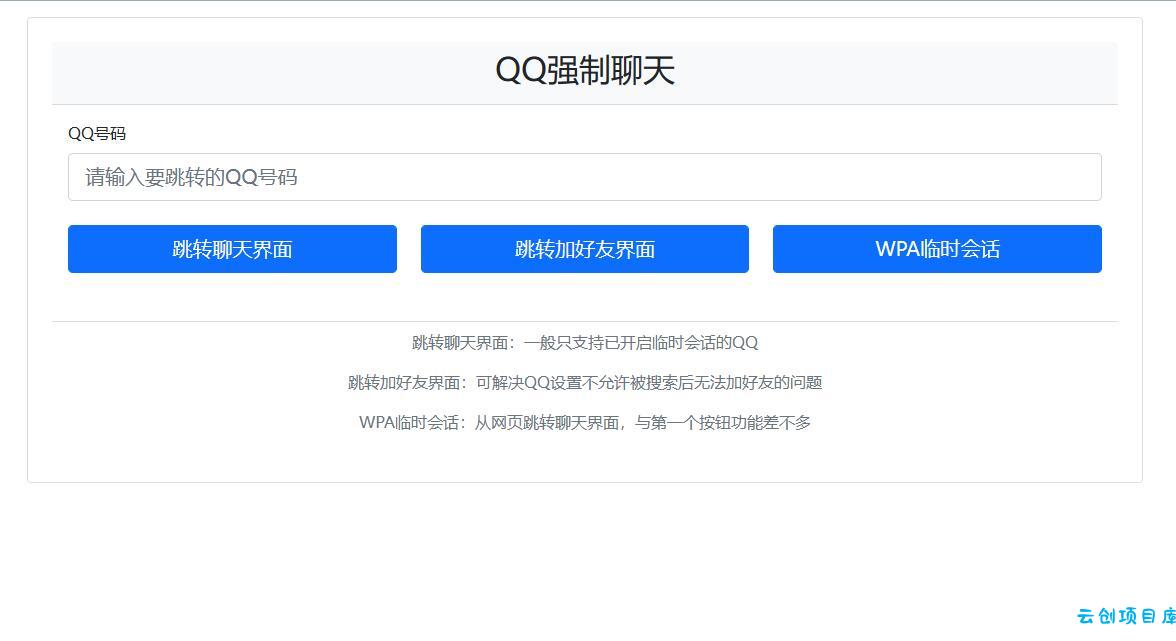 QQ强制聊天/加好友/临时会话接口跳转单页源码