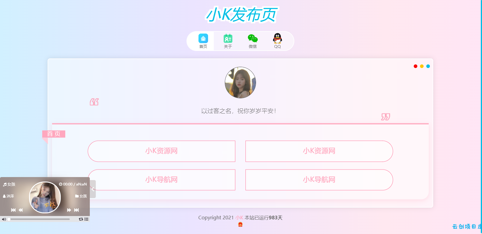 一款超级好看的网站发布页