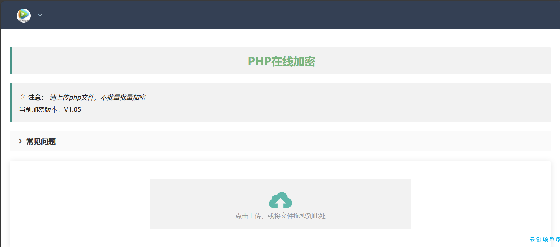 php在线加密网页源码 php在线加密网页源码