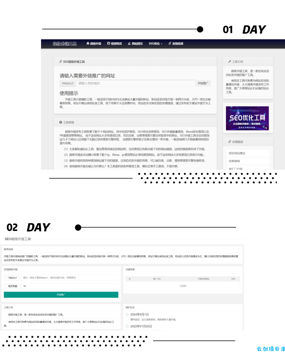 最新版两款不同版SEO超级外链工具PHP源码 最新版两款不同版SEO超级外链工具PHP源码