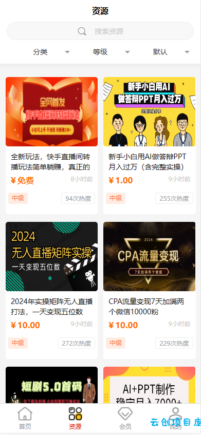 《2024最火的资源牛知识付费系统小程序+PC+H5三端数据互通支持采集资源开源版》 《2024最火的资源牛知识付费系统小程序+PC+H5三端数据互通支持采集资源开源版》