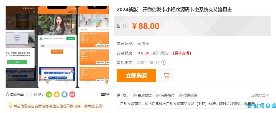 2024新版二开微信发卡小程序源码卡密系统支持流量主 2024新版二开微信发卡小程序源码卡密系统支持流量主