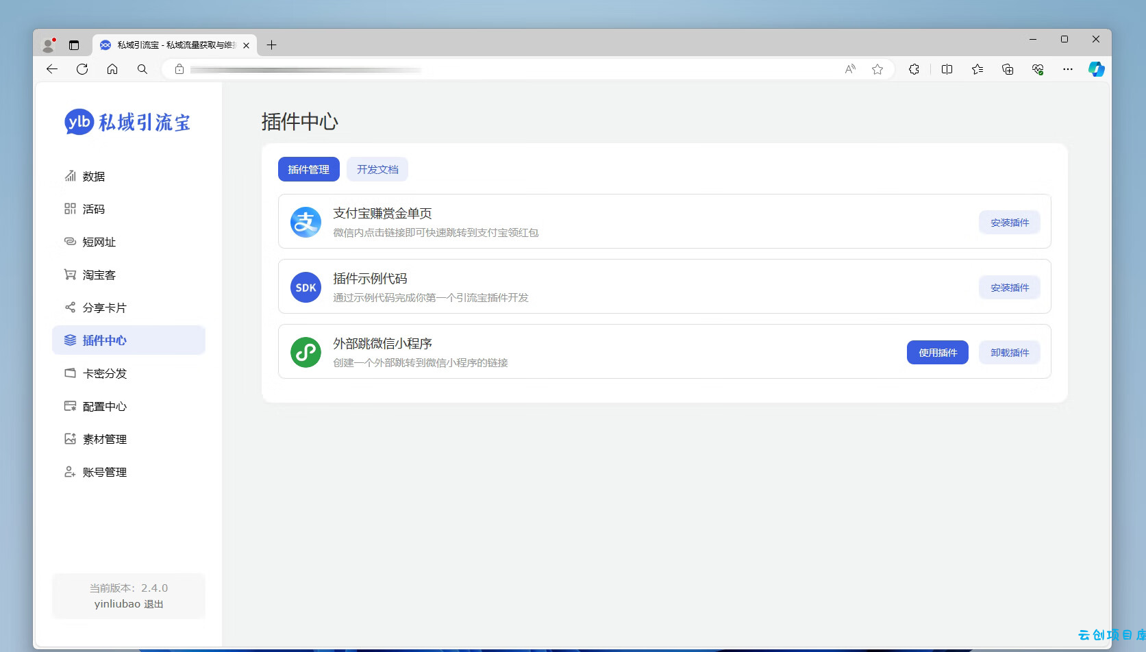 功能强大的私域引流宝PHP源码 活码+短链+分享卡片+多用户 功能强大的私域引流宝PHP源码 活码+短链+分享卡片+多用户