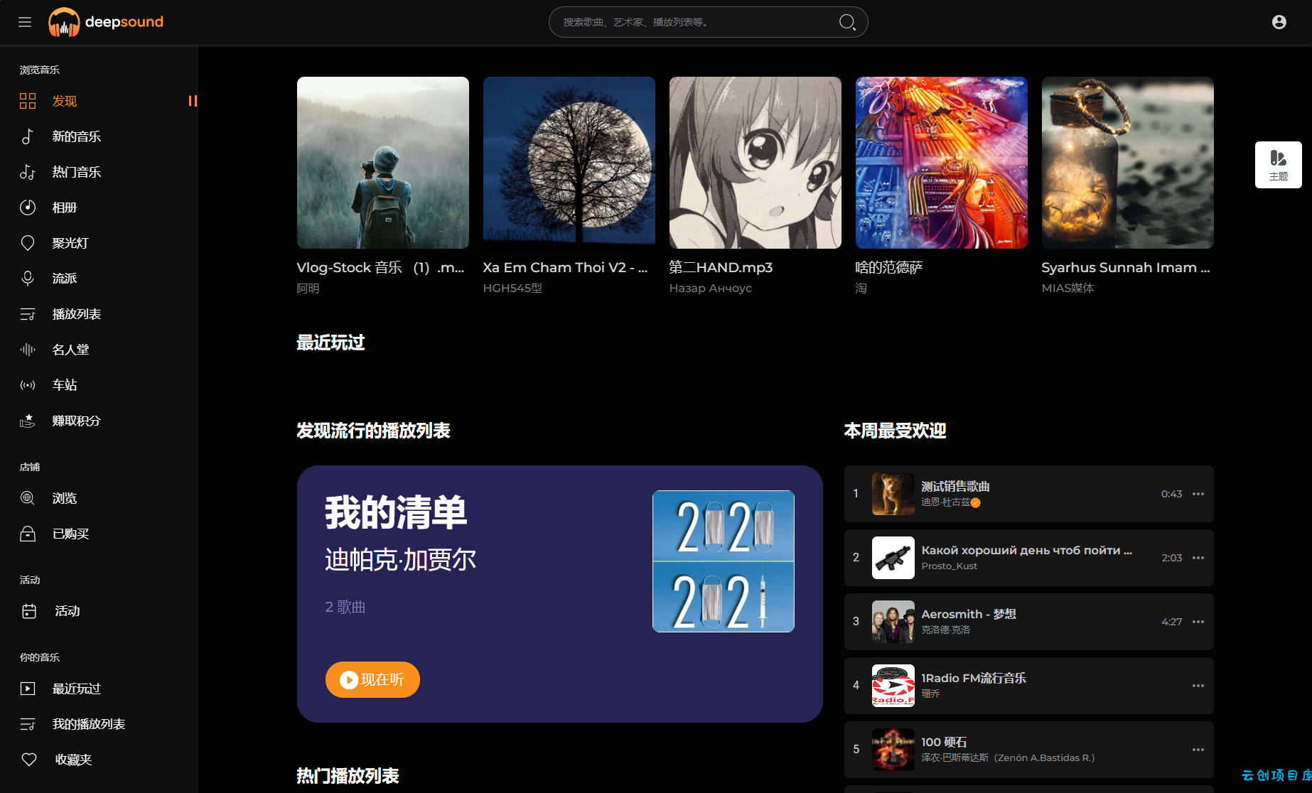 2024最新流媒体在线音乐系统网站源码| 音乐社区 | 多语言 | 开心版 2024最新流媒体在线音乐系统网站源码| 音乐社区 | 多语言 | 开心版