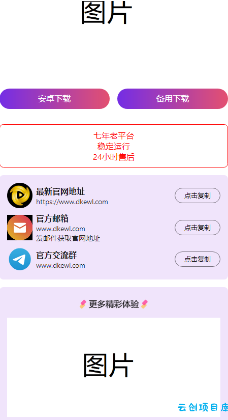 2024首发最火的软件宣传单页源码 2024首发最火的软件宣传单页源码