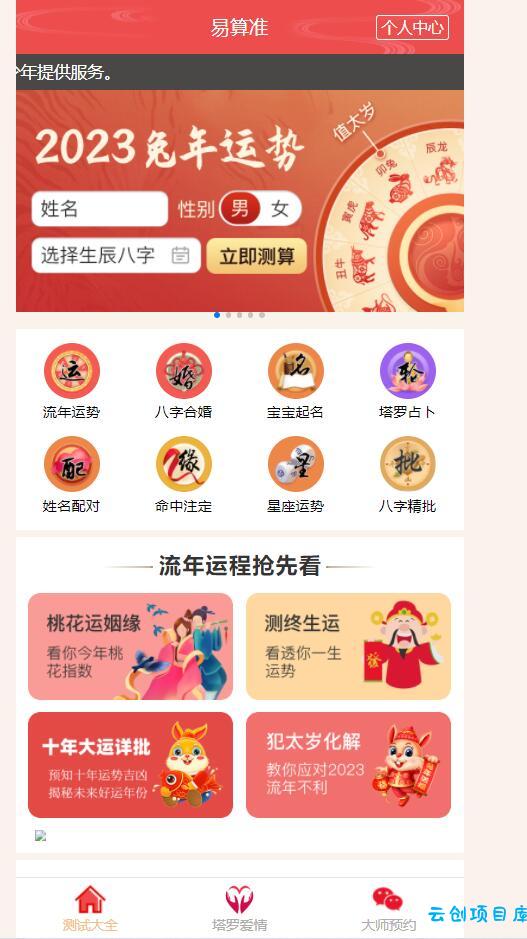 8月最新测算塔罗源码算命源码可以运营 8月最新测算塔罗源码算命源码可以运营