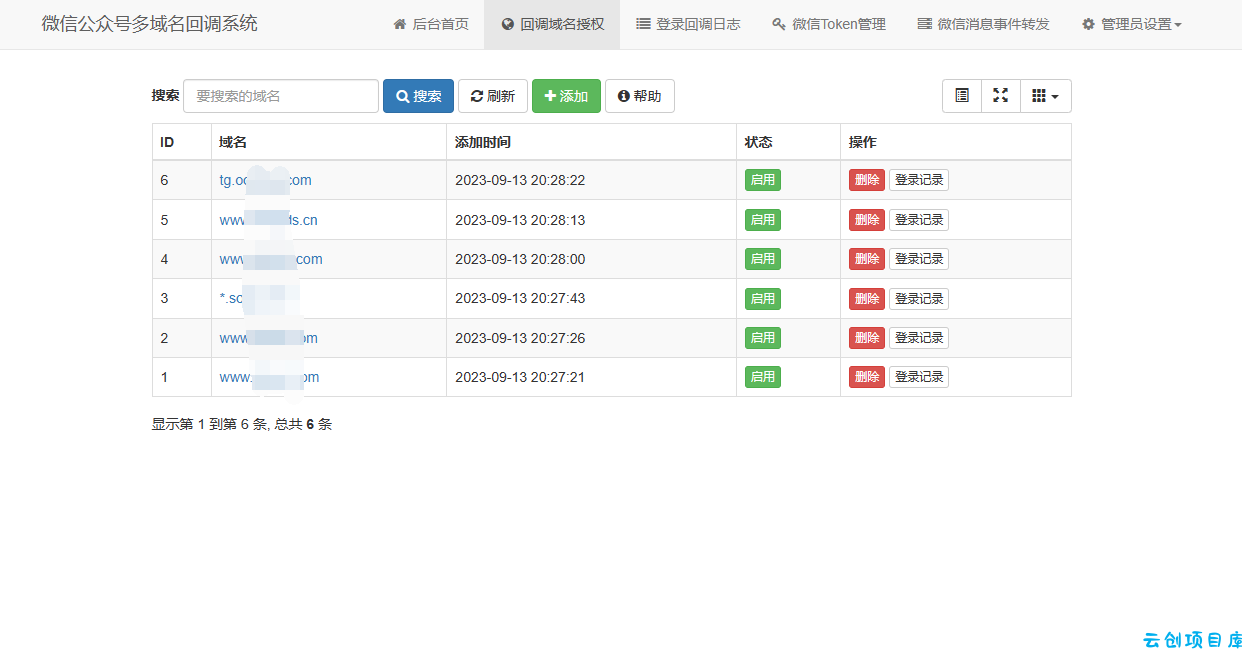 微信公众号多域名回调系统源码 最新V1.3版本 微信公众号多域名回调系统源码 最新V1.3版本