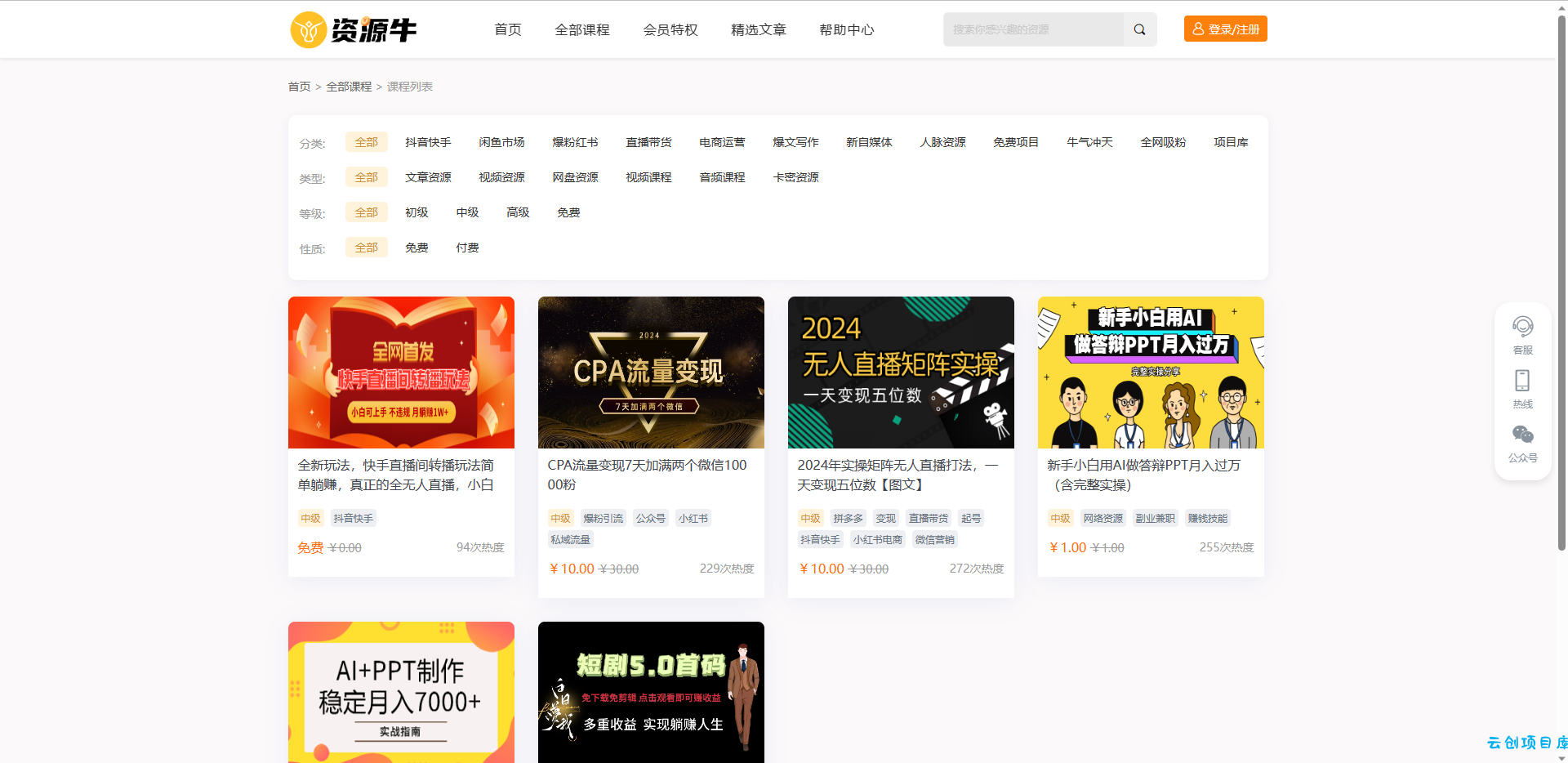 《2024最火的资源牛知识付费系统小程序+PC+H5三端数据互通支持采集资源开源版》 《2024最火的资源牛知识付费系统小程序+PC+H5三端数据互通支持采集资源开源版》