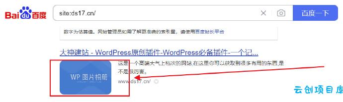 WordPress原创插件:搜索引擎抓取首图seo图片 WordPress原创插件:搜索引擎抓取首图seo图片