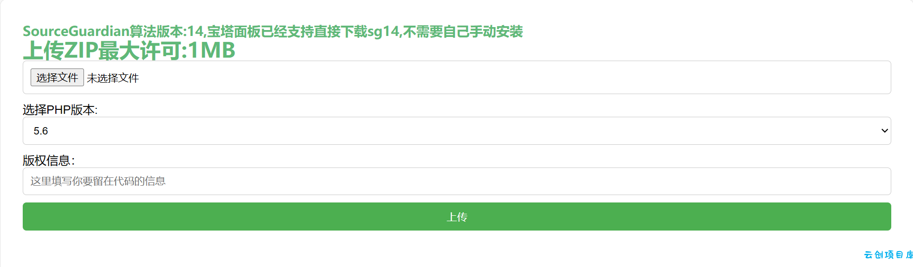 PHP在线加密系统源码 PHP在线加密系统源码