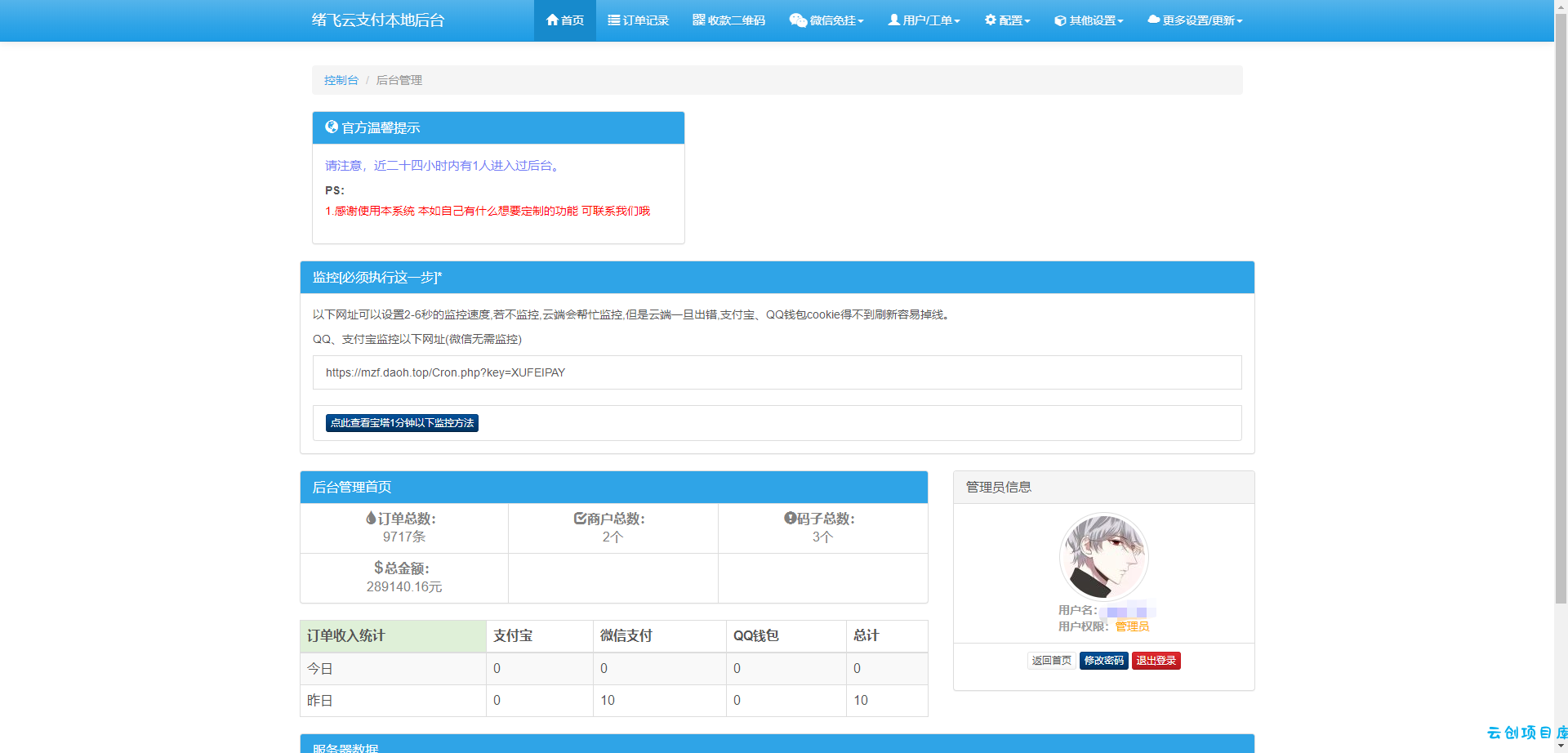 2023最新码支付 本地CK版微信免框架 店员挂机 支持微信个码识别 支付宝免挂协议长期不掉 +搭建教程 2023最新码支付 本地CK版微信免框架 店员挂机 支持微信个码识别 支付宝免挂协议长期不掉 +搭建教程
