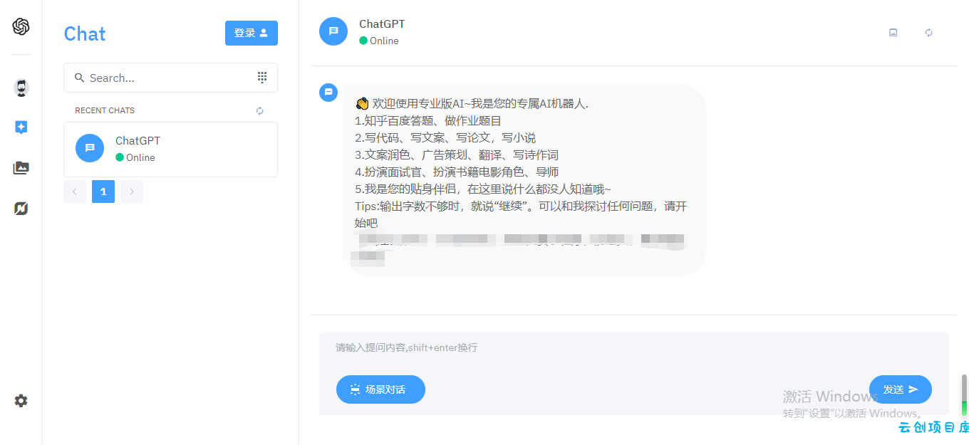 完整的chatgpt商业版源码 完整的chatgpt商业版源码
