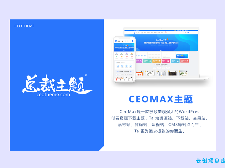 CeoMax-Pro主题开心版源码 CeoMax-Pro主题开心版源码