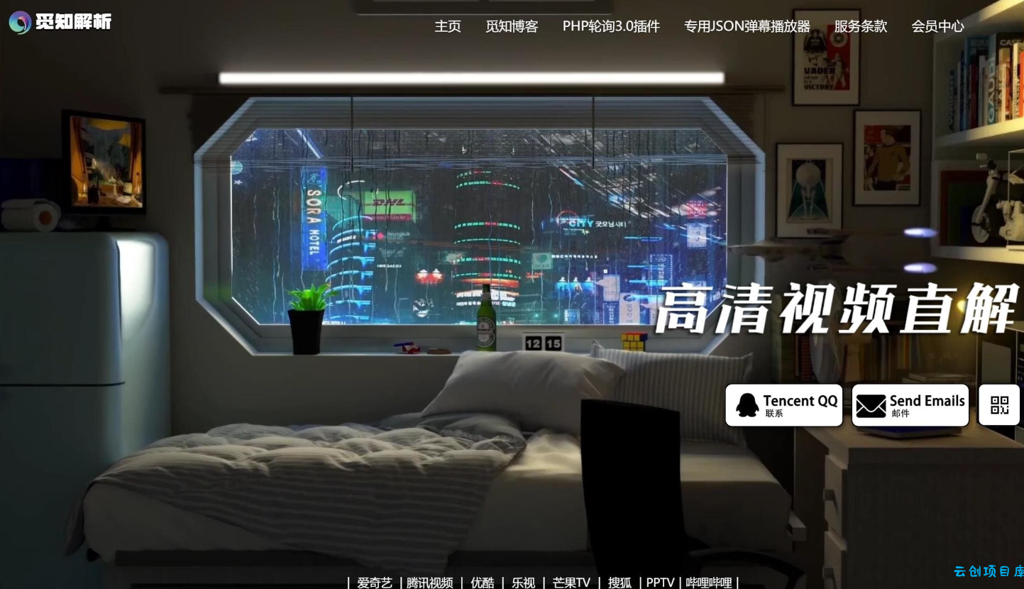 免授权视频解析计费系统v1.8.2源码分享