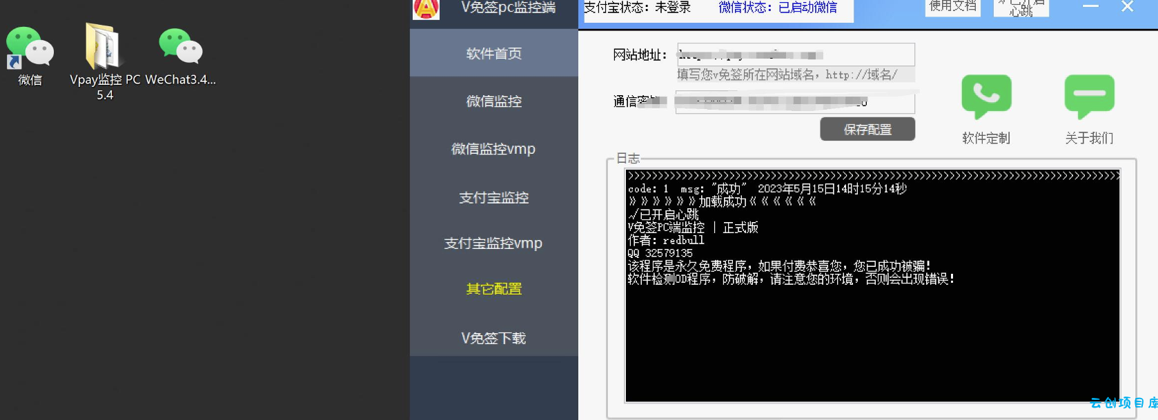 Win系统监控软件+微信版V免签开源+完美免费 Win系统监控软件+微信版V免签开源+完美免费