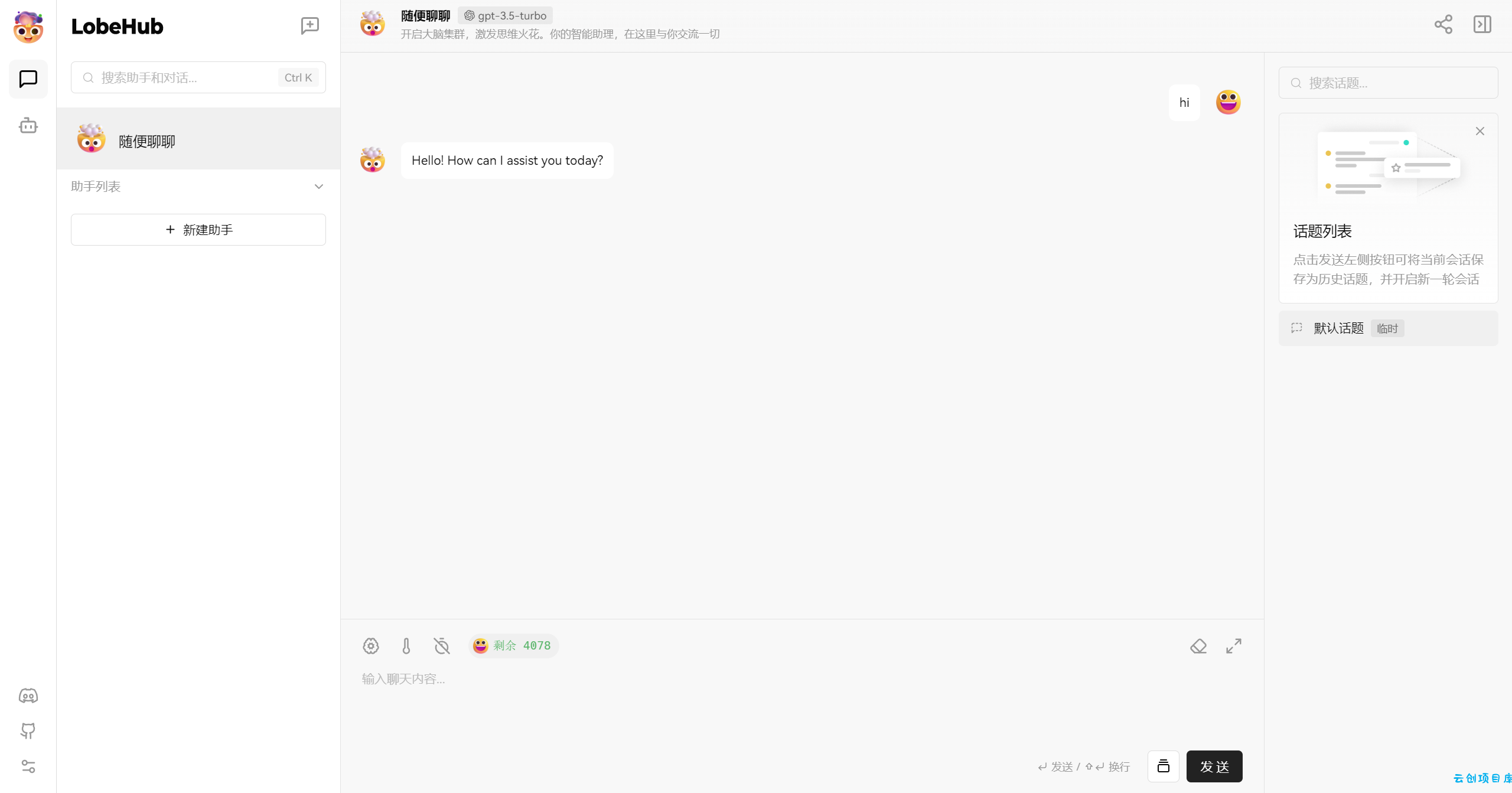 LobeChat：开源的的高性能 ChatGPT 网页应用程序